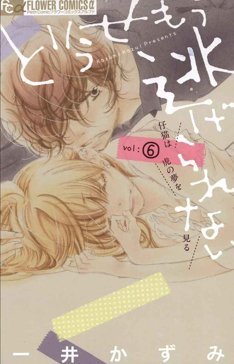 Page 1 Chapter 1939 April Fools Collection 2020