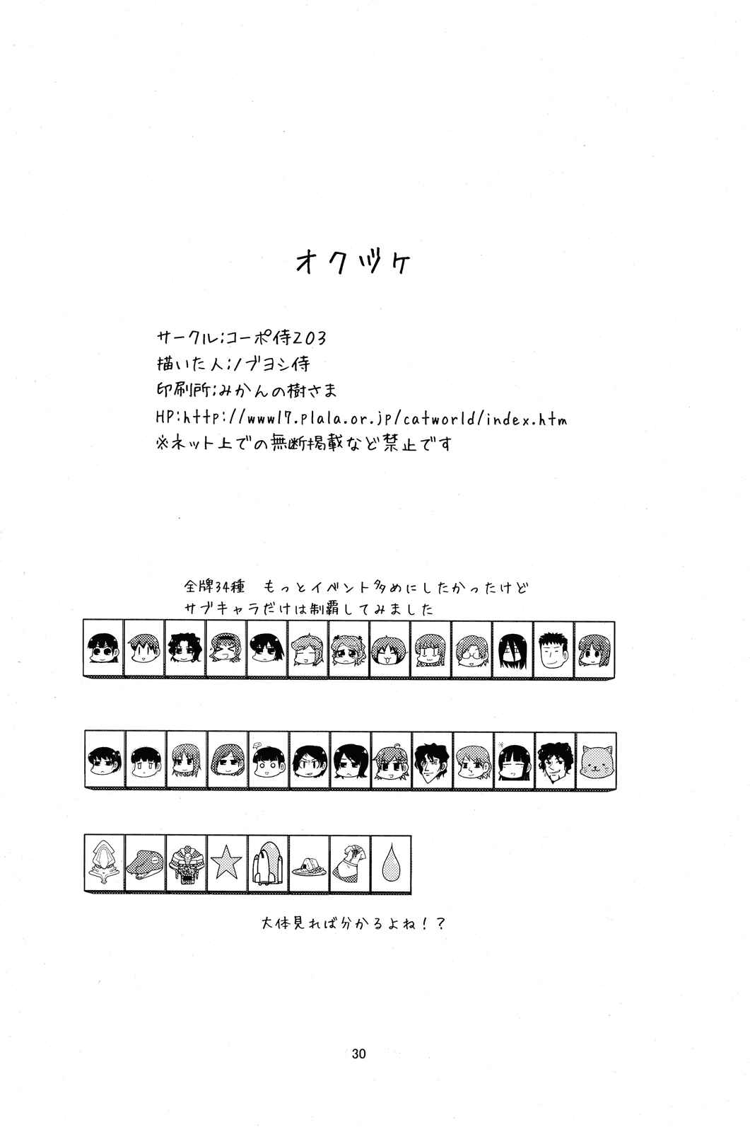 Page 29 Chapter Unknown_4420 Amagami - Gekitou! Amagami Ponjara (Doujinshi)
