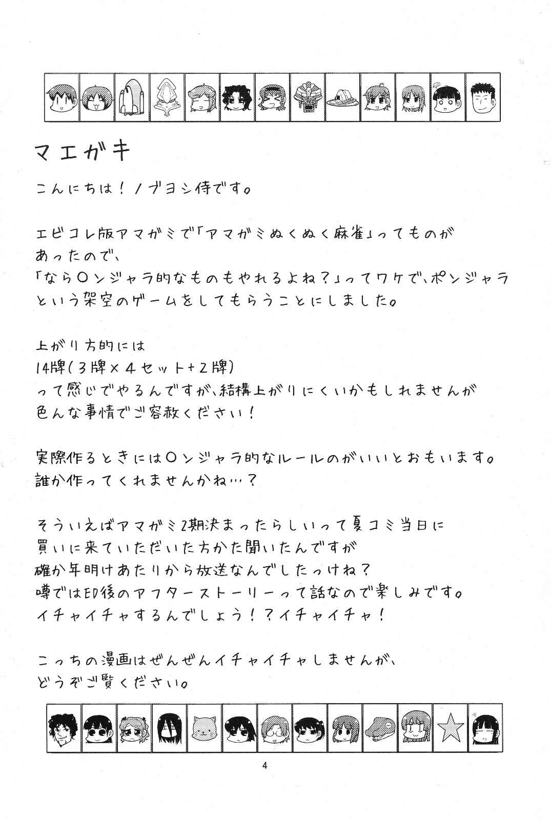 Page 3 Chapter Unknown_4420 Amagami - Gekitou! Amagami Ponjara (Doujinshi)