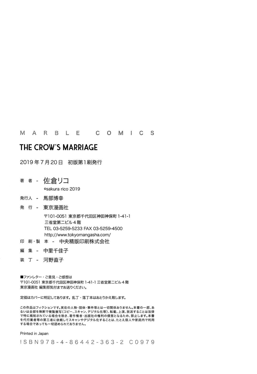 Page 19 Chapter 5.5 Karasu no Yomeiri