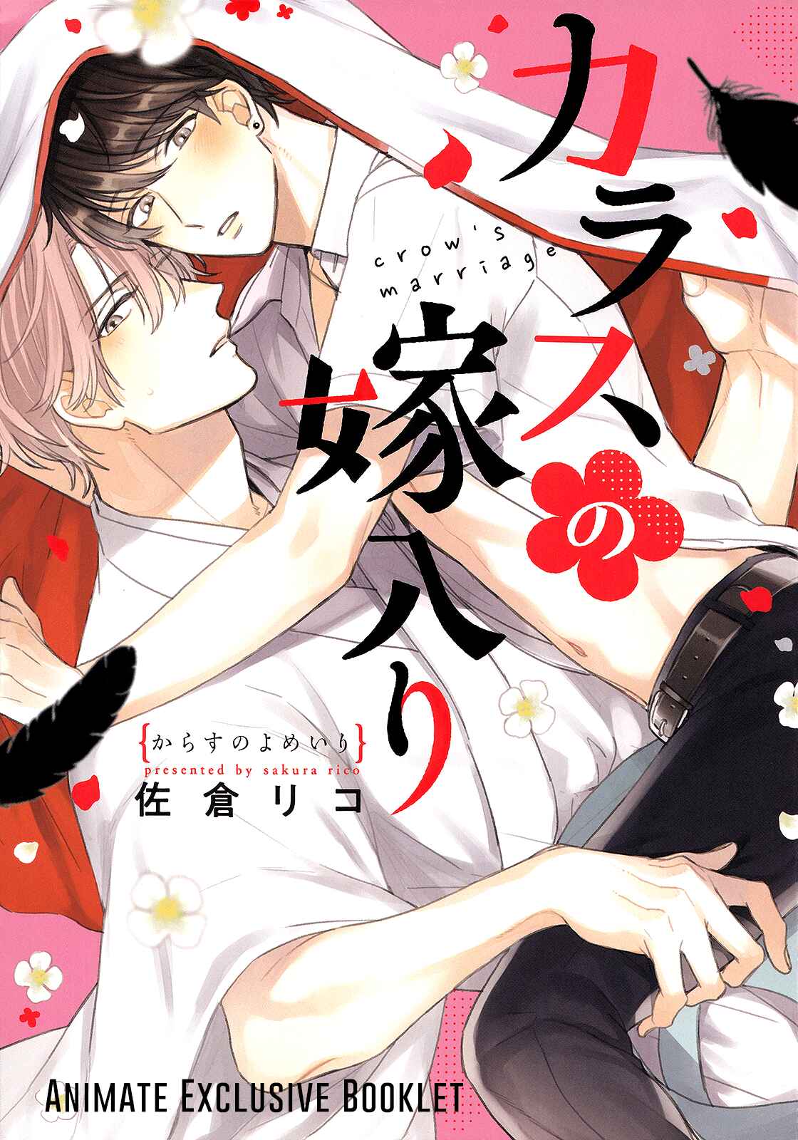 Page 7 Chapter 5.6 Karasu no Yomeiri