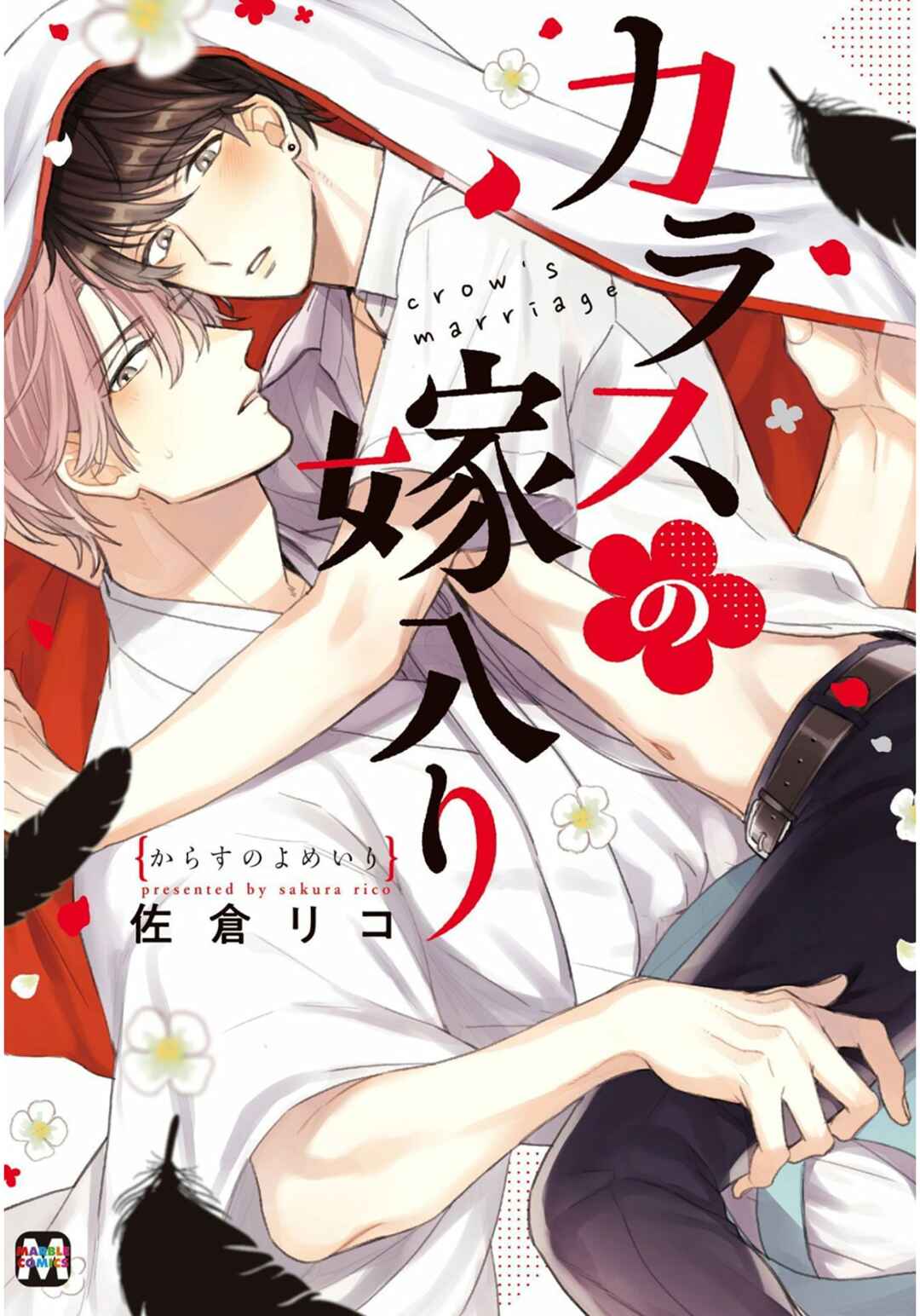 Page 4 Chapter 1 Karasu no Yomeiri