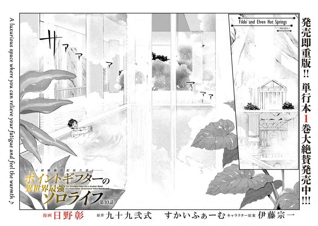 Page 2 Chapter 10.1 Point Gifter Keikenchi Bunpai Nouryokusha no Isekai Saikyou Solo Life