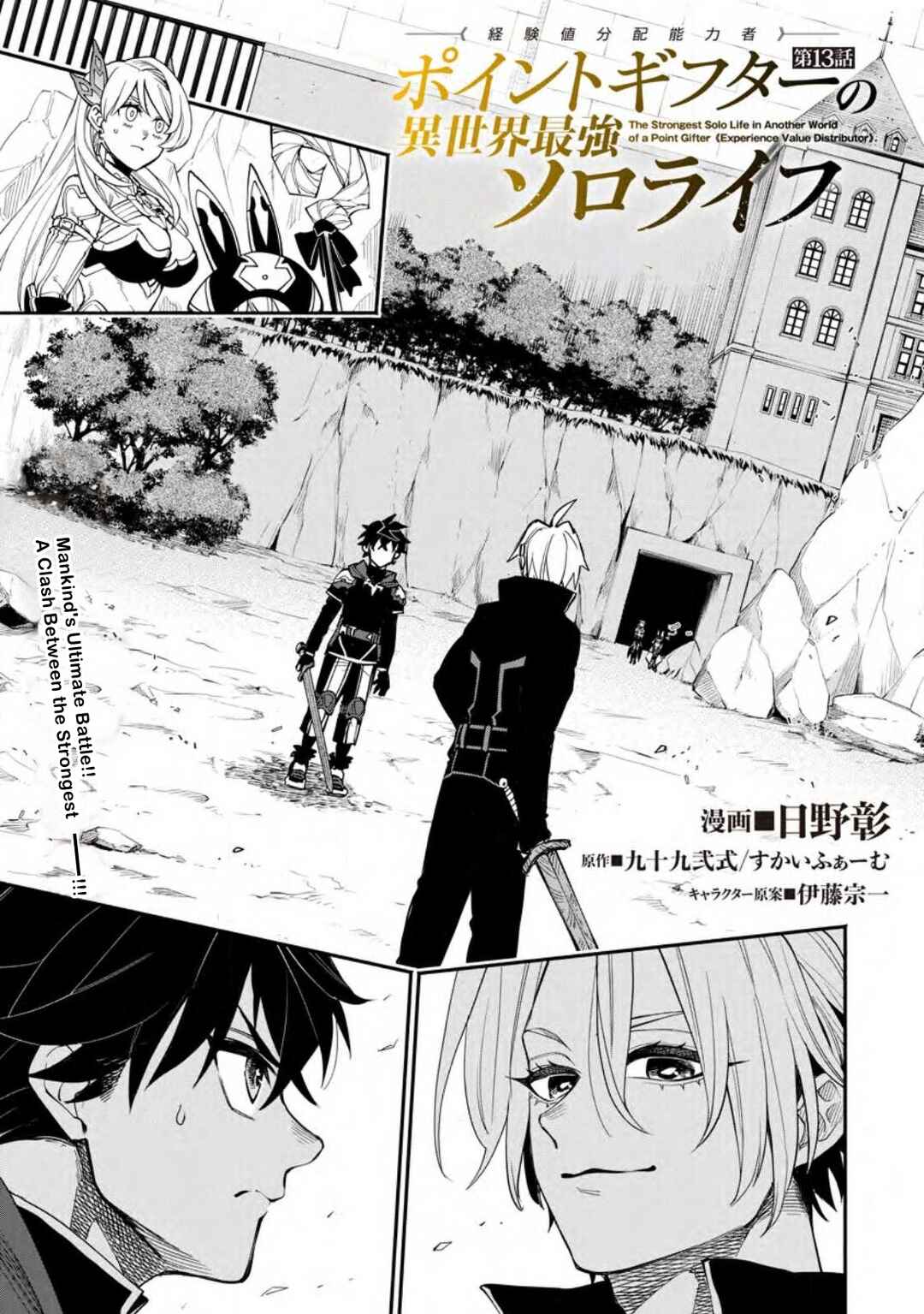 Page 3 Chapter 13 Point Gifter Keikenchi Bunpai Nouryokusha no Isekai Saikyou Solo Life