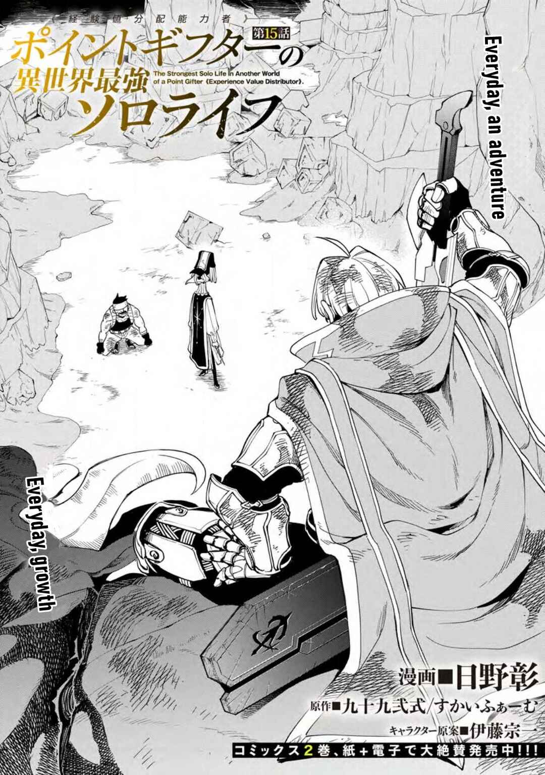 Page 1 Chapter 15.1 Point Gifter Keikenchi Bunpai Nouryokusha no Isekai Saikyou Solo Life