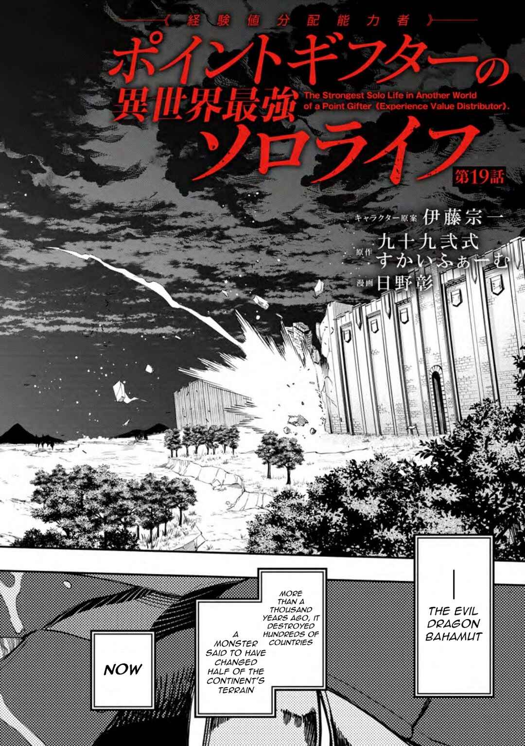 Page 4 Chapter 19.1 Point Gifter Keikenchi Bunpai Nouryokusha no Isekai Saikyou Solo Life