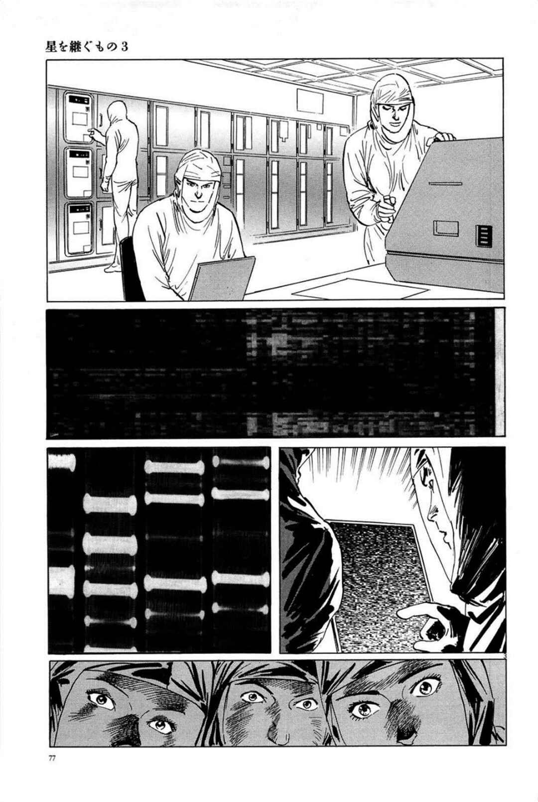 Page 3 Chapter 21 Inherit the Stars
