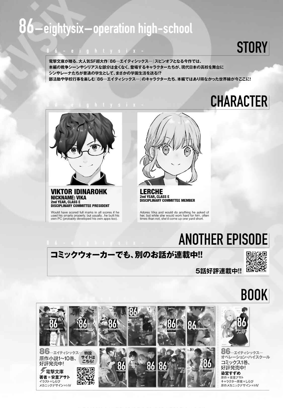 Page 1 Chapter 14 86—EIGHTY-SIX: Operation High School