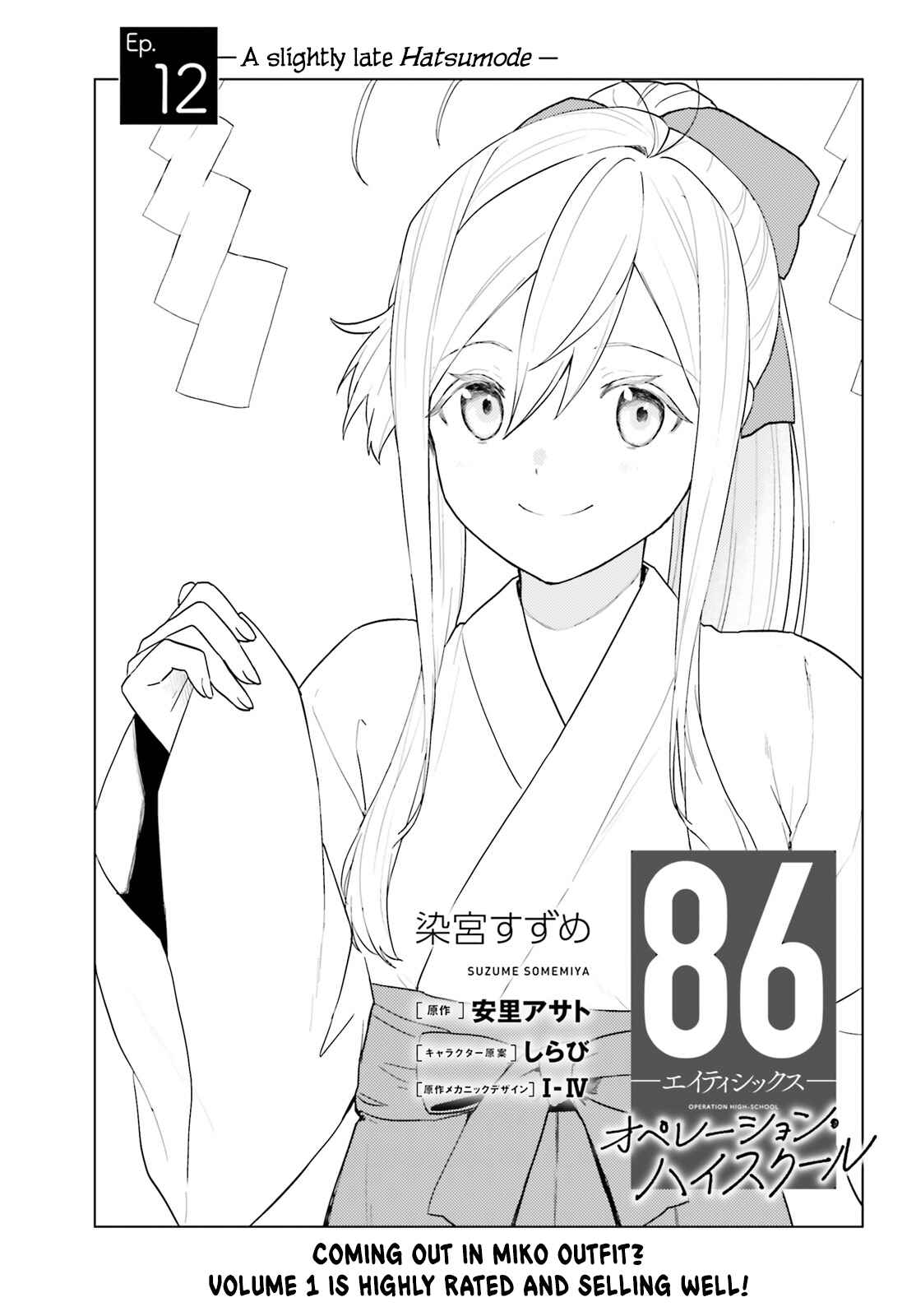 Page 1 Chapter 12 86—EIGHTY-SIX: Operation High School