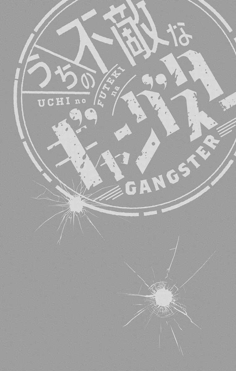 Page 3 Chapter 2 Uchi no Futeki na Gangster