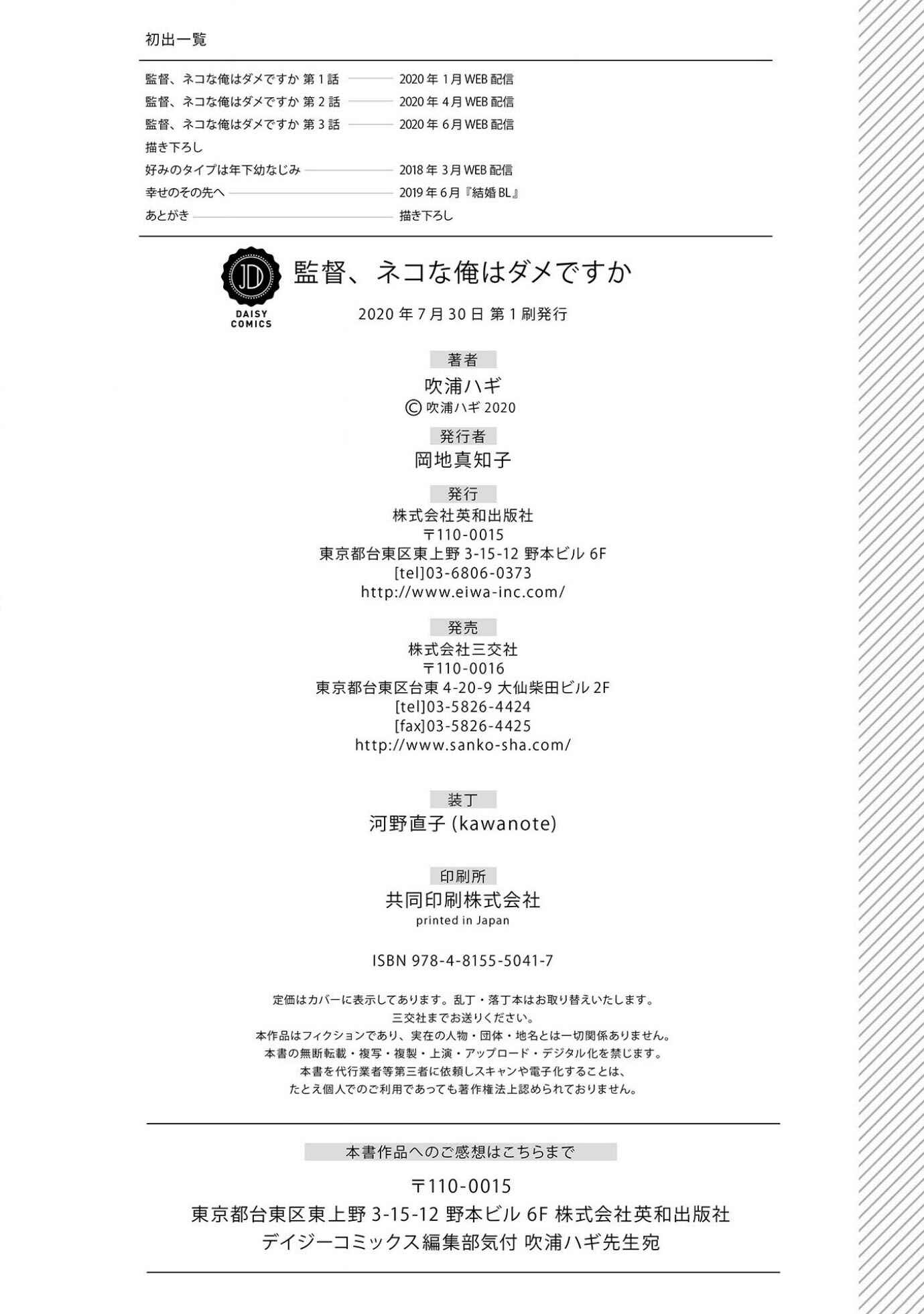 Page 34 Chapter 5 Kantoku, Nekona Ore wa Dame desu ka