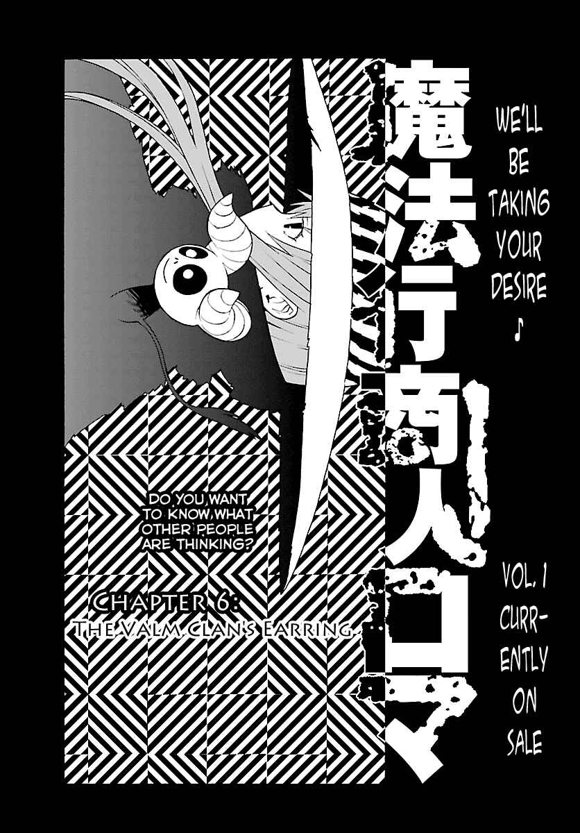 Page 3 Chapter 6 Mahou Gyoushounin Roma