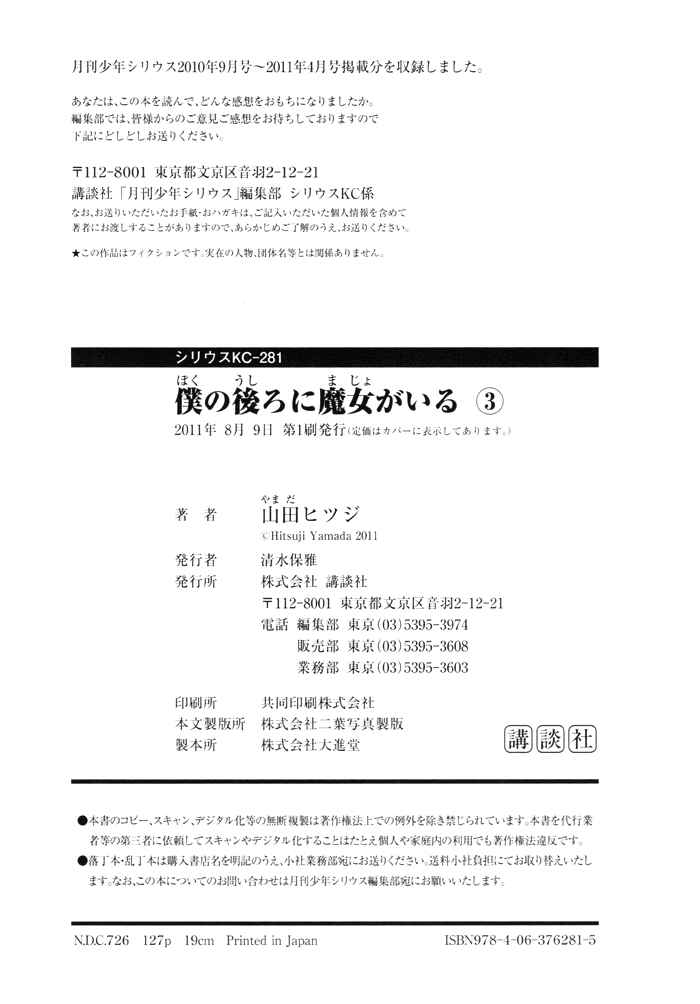 Page 19 Chapter 79.2 Boku no Ushiro ni Majo ga Iru