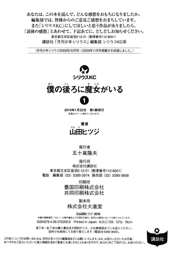 Page 7 Chapter 30 Boku no Ushiro ni Majo ga Iru