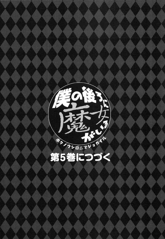 Page 6 Chapter 104 Boku no Ushiro ni Majo ga Iru