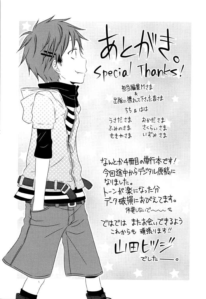 Page 8 Chapter 104.5 Boku no Ushiro ni Majo ga Iru