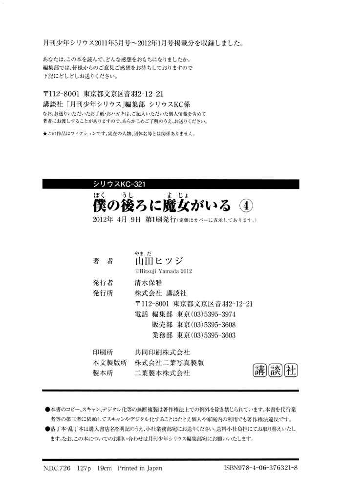 Page 9 Chapter 104.5 Boku no Ushiro ni Majo ga Iru