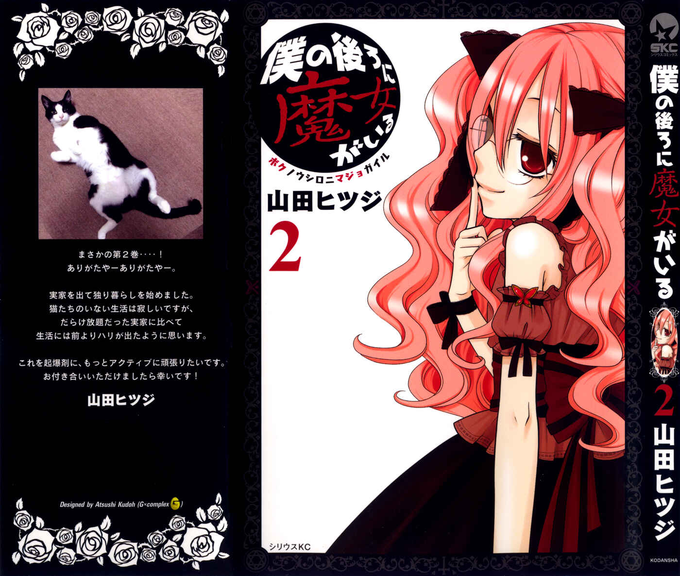 Page 2 Chapter 31 Boku no Ushiro ni Majo ga Iru