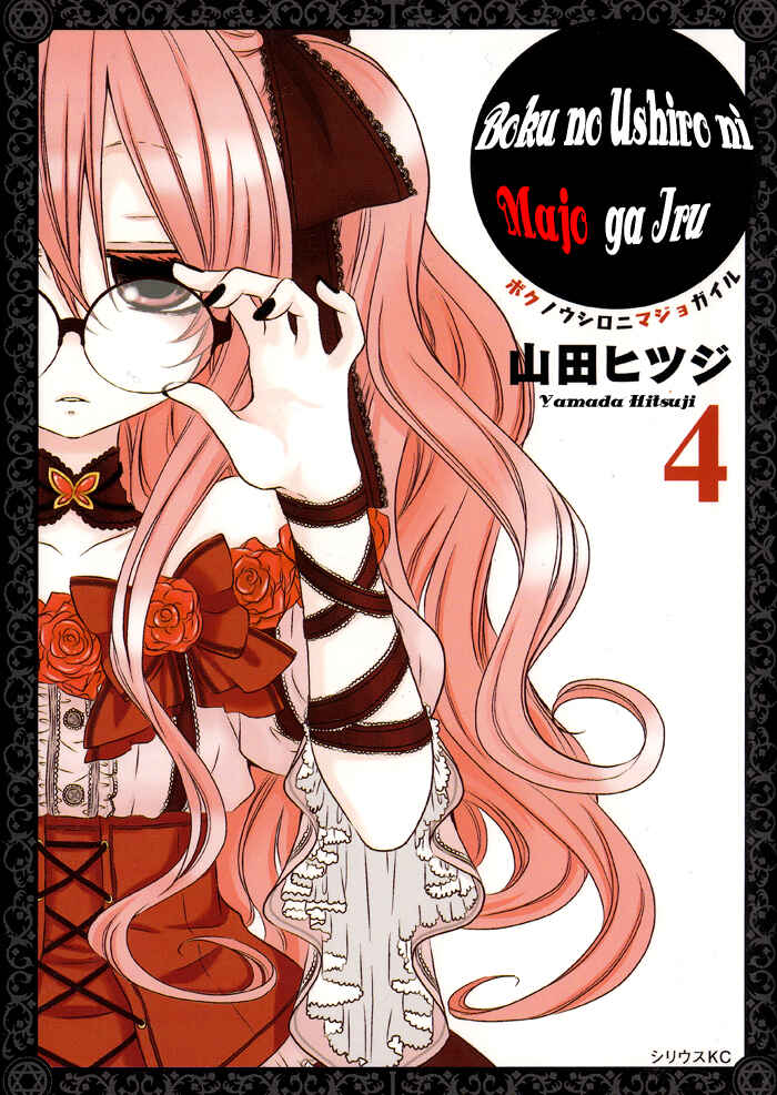 Page 2 Chapter 80 Boku no Ushiro ni Majo ga Iru