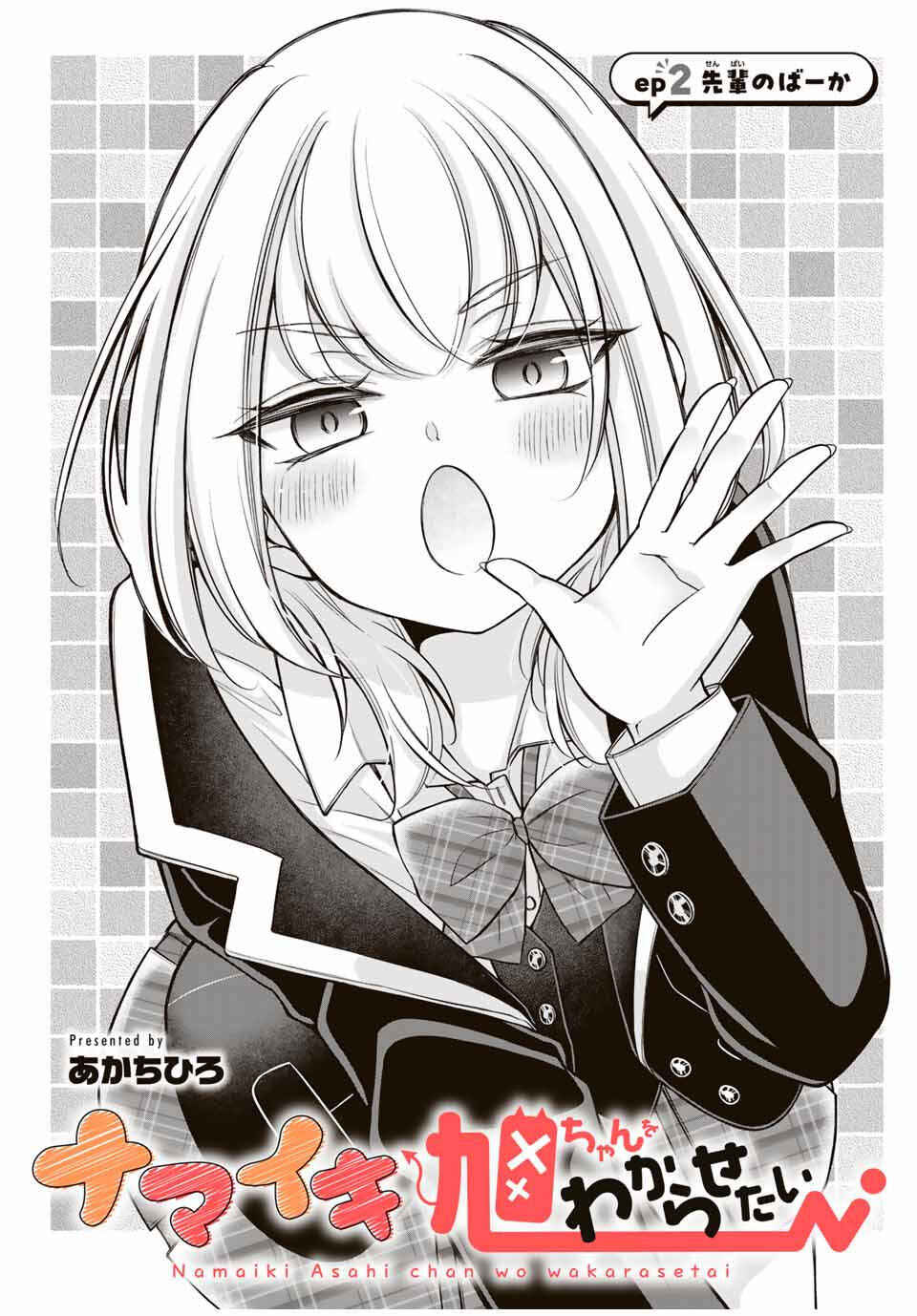 Page 1 Chapter 2 Namaiki Asahi-chan wo Wakarasetai