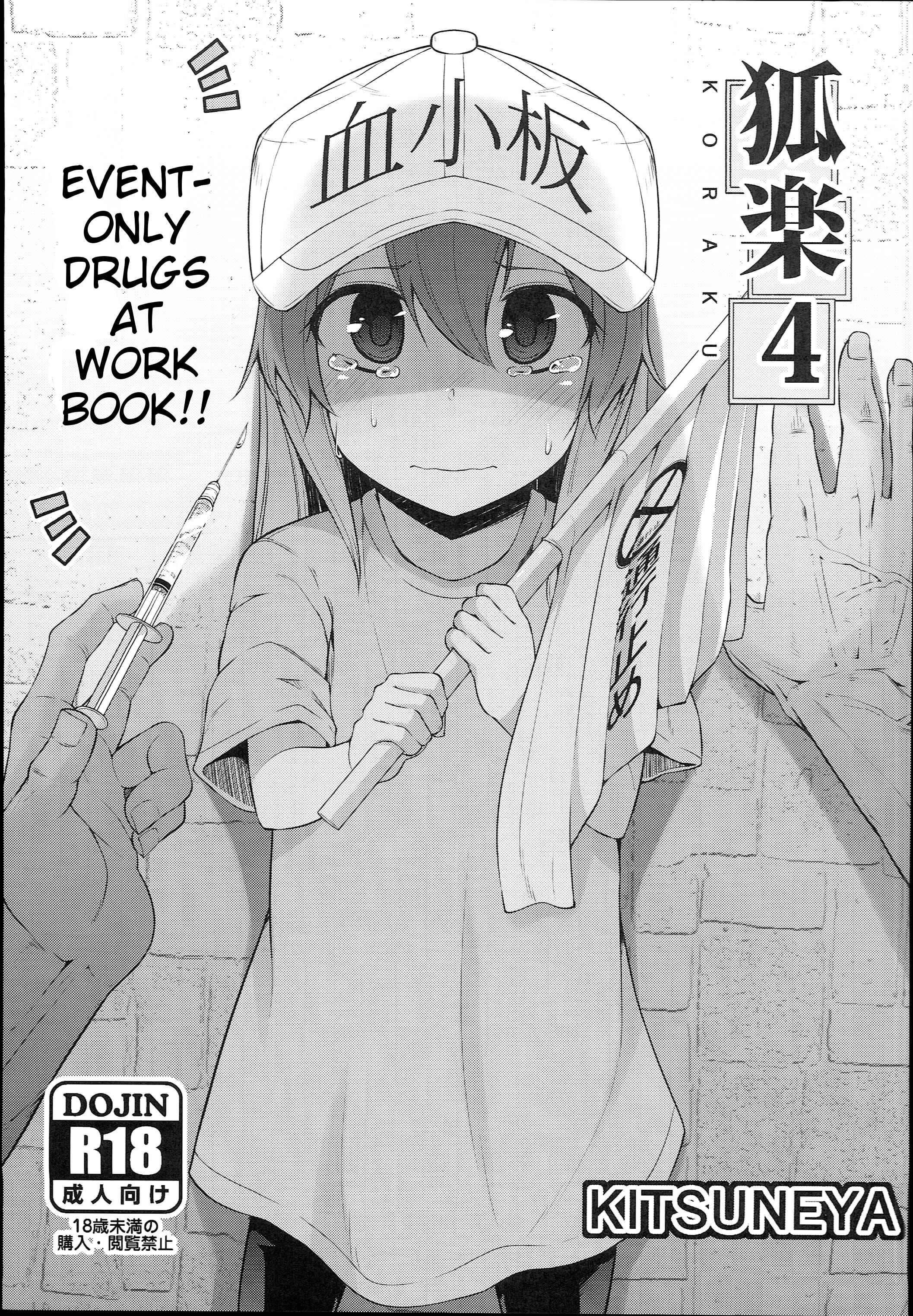 Page 1 Chapter 4 Koraku (Doujinshi)