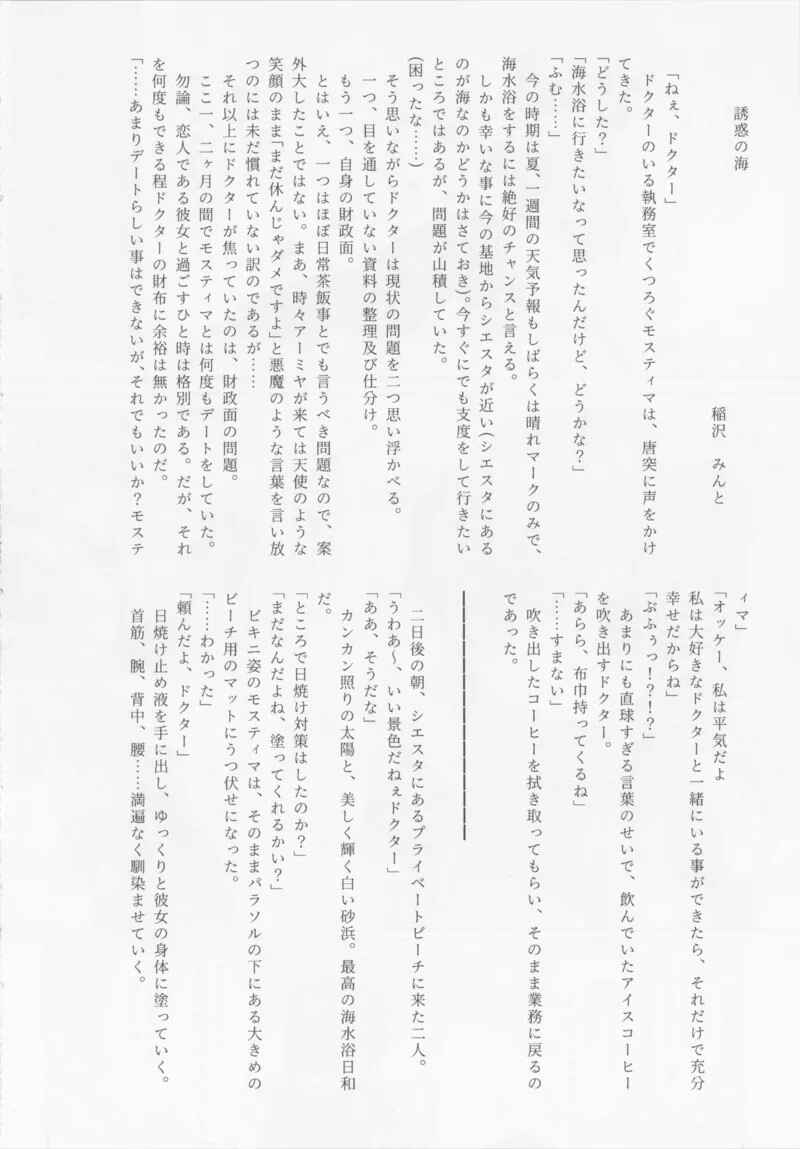 Page 33 Chapter Unknown_39a0 Arknights: Mostima - Angel Temptation