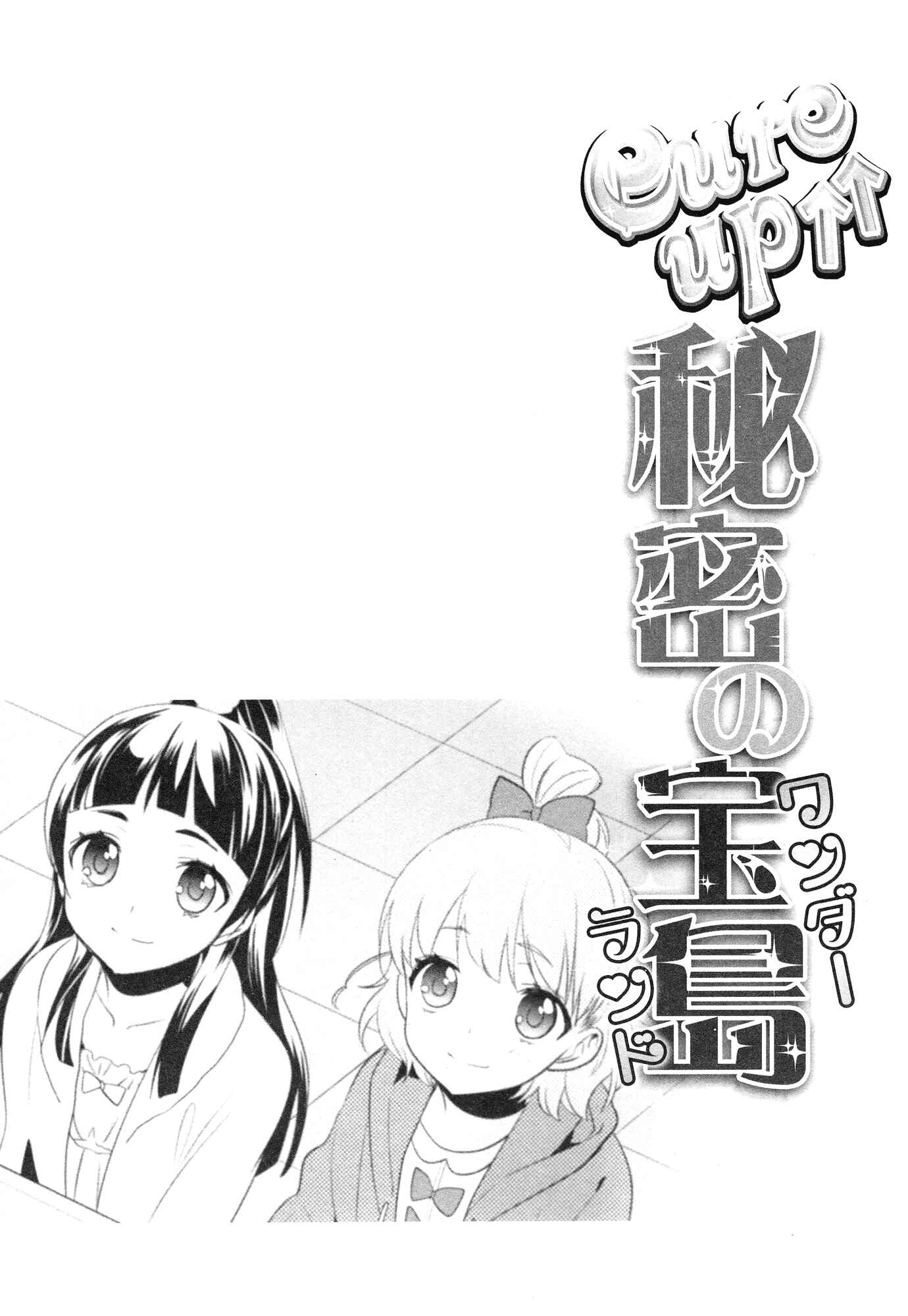 Page 27 Chapter Unknown_ca13 Mahou Tsukai Precure! - CURE UP↑↑ Himitsu no Wonder Land (Doujinshi)