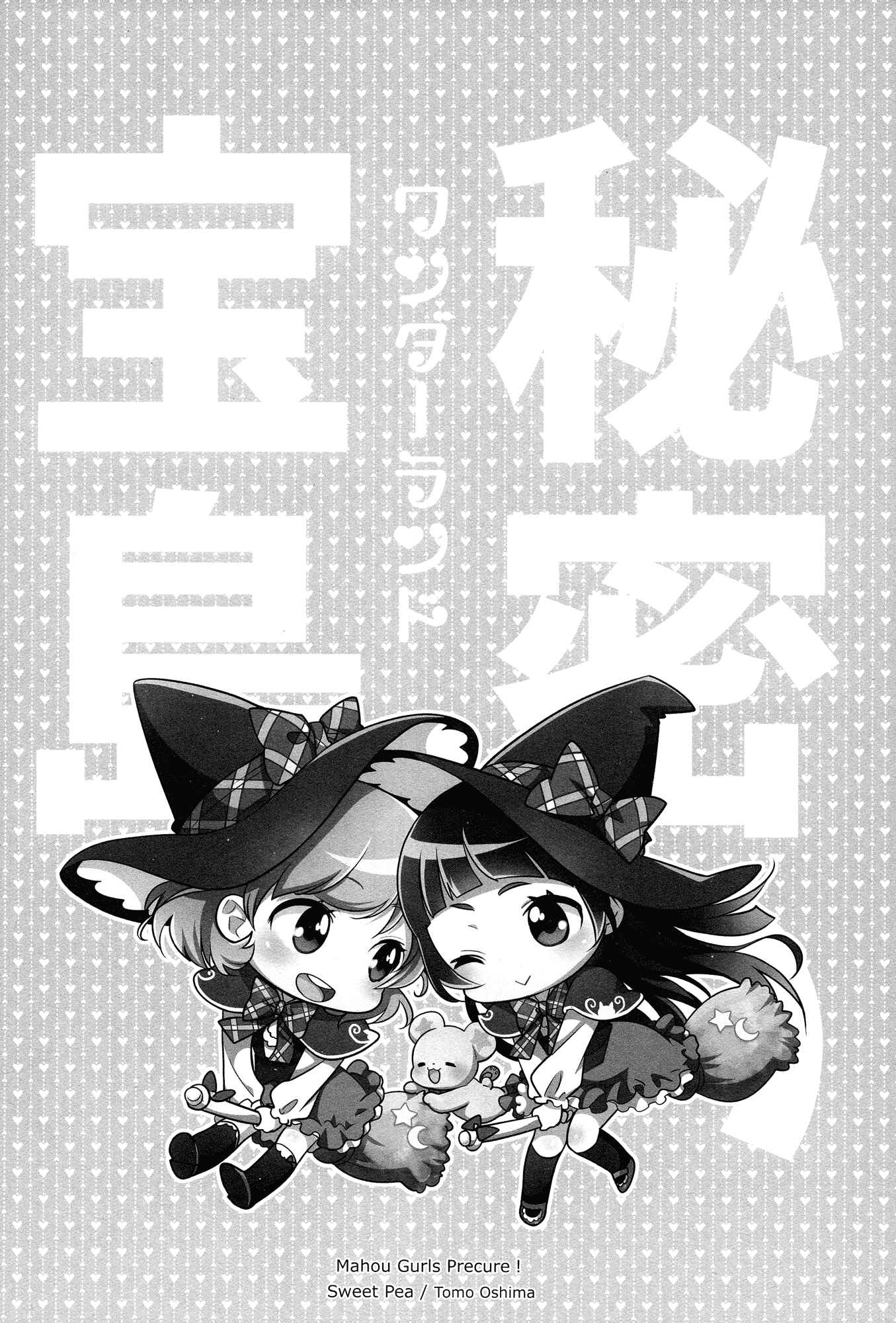 Page 28 Chapter Unknown_ca13 Mahou Tsukai Precure! - CURE UP↑↑ Himitsu no Wonder Land (Doujinshi)