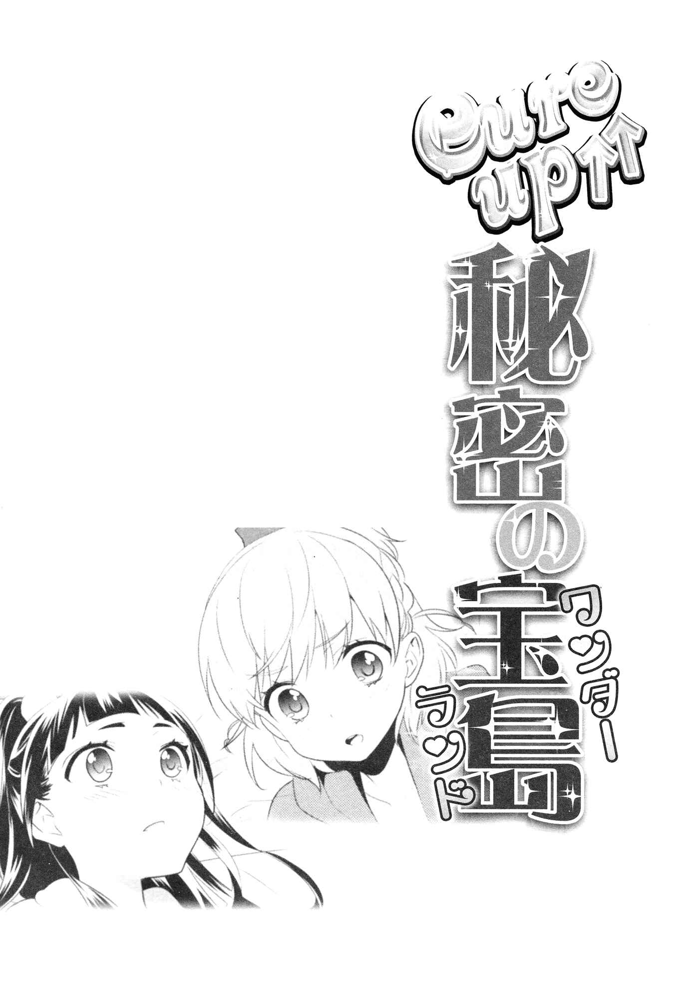 Page 4 Chapter Unknown_ca13 Mahou Tsukai Precure! - CURE UP↑↑ Himitsu no Wonder Land (Doujinshi)