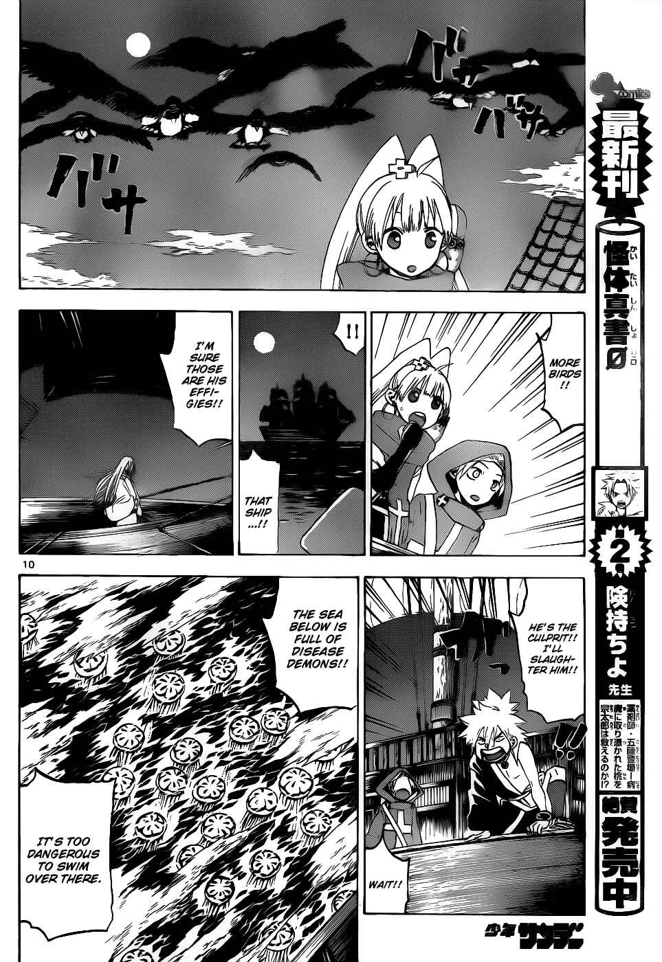 Page 11 Chapter 32 Kaitai Shinsho Ø