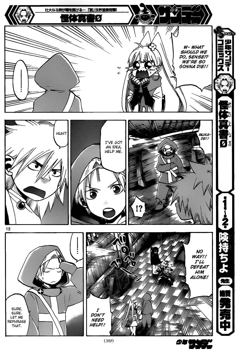 Page 13 Chapter 32 Kaitai Shinsho Ø