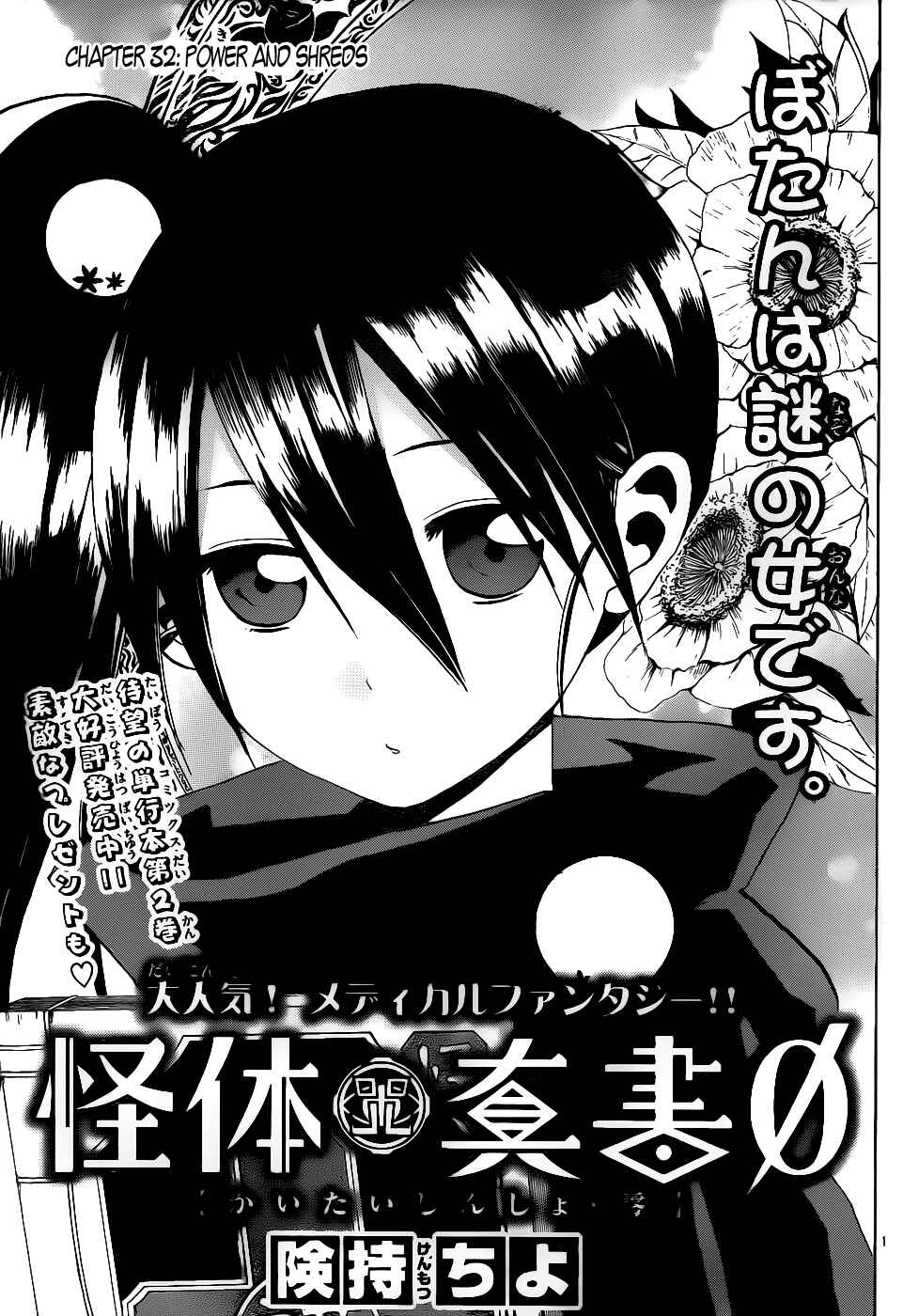 Page 2 Chapter 32 Kaitai Shinsho Ø