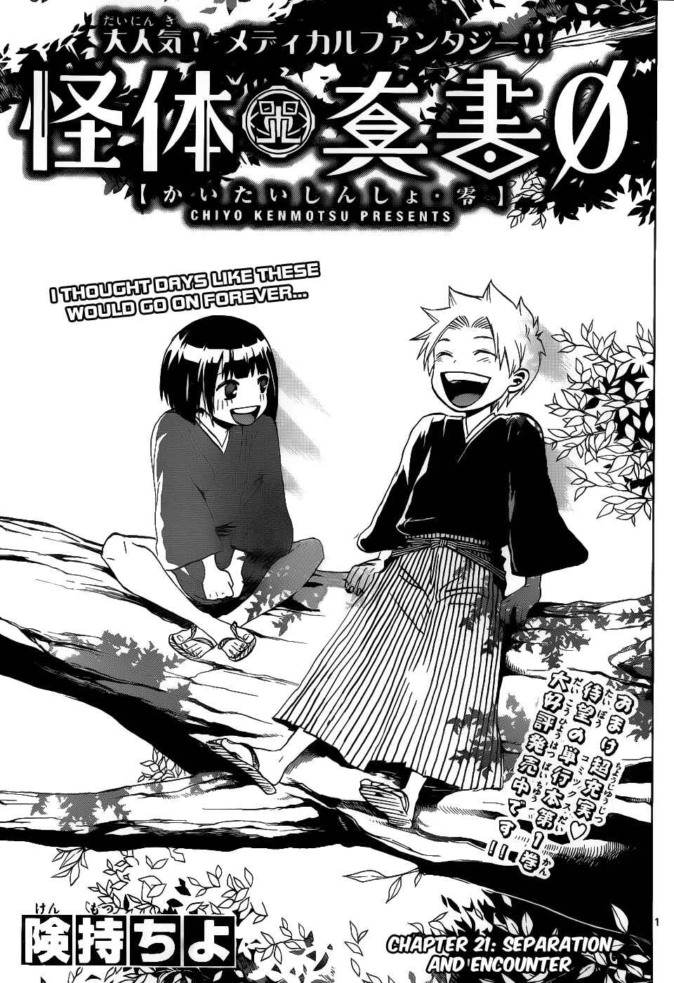 Page 2 Chapter 21 Kaitai Shinsho Ø