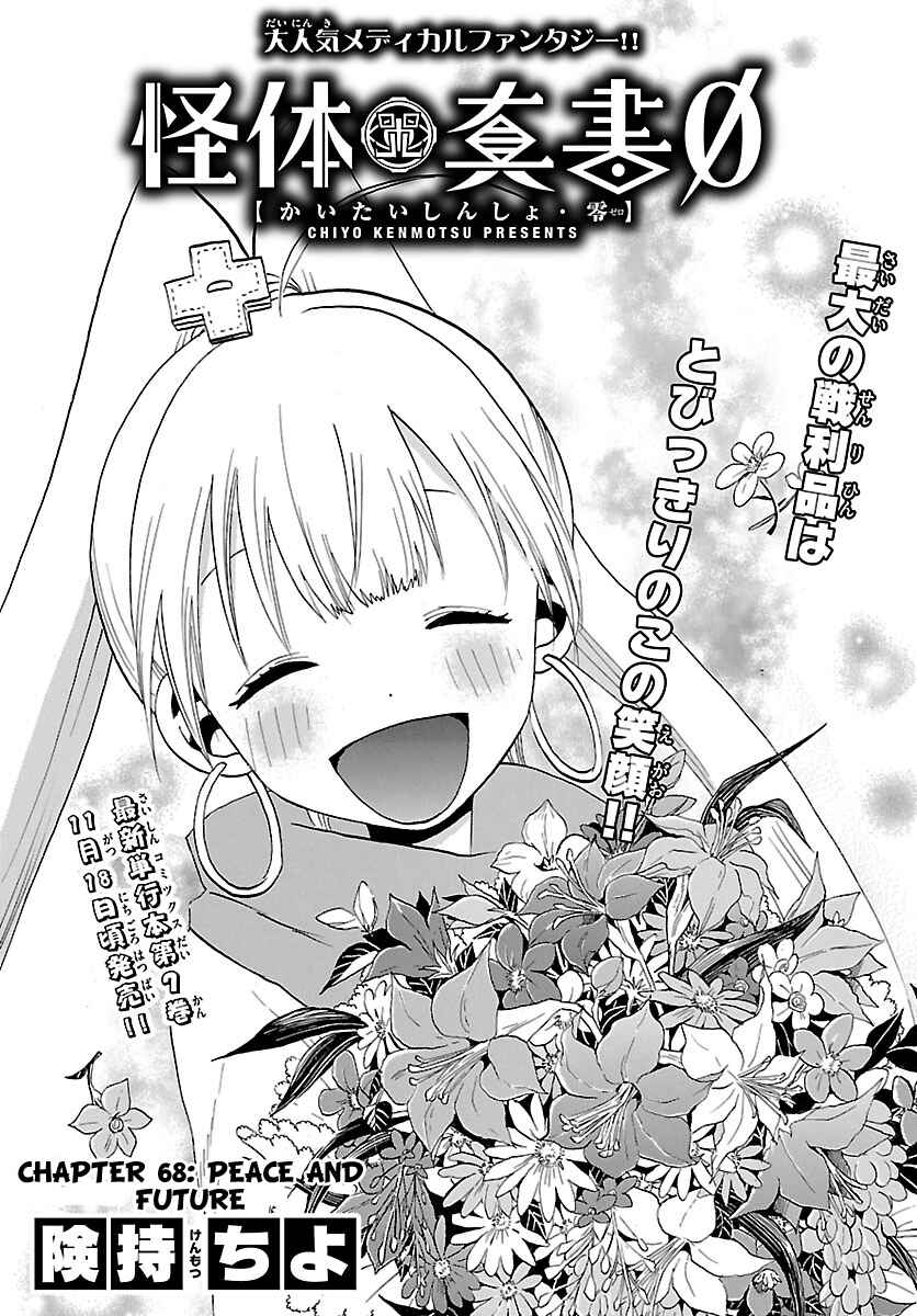 Page 1 Chapter 68 Kaitai Shinsho Ø