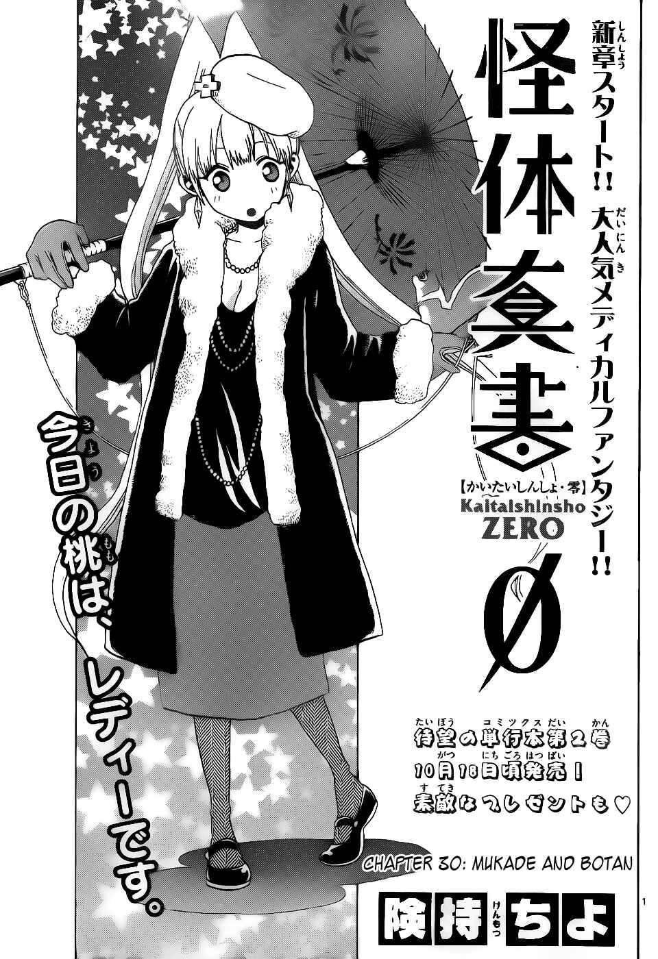 Page 2 Chapter 30 Kaitai Shinsho Ø