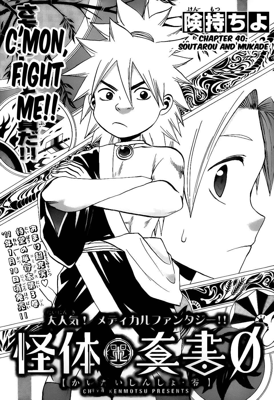 Page 2 Chapter 40 Kaitai Shinsho Ø