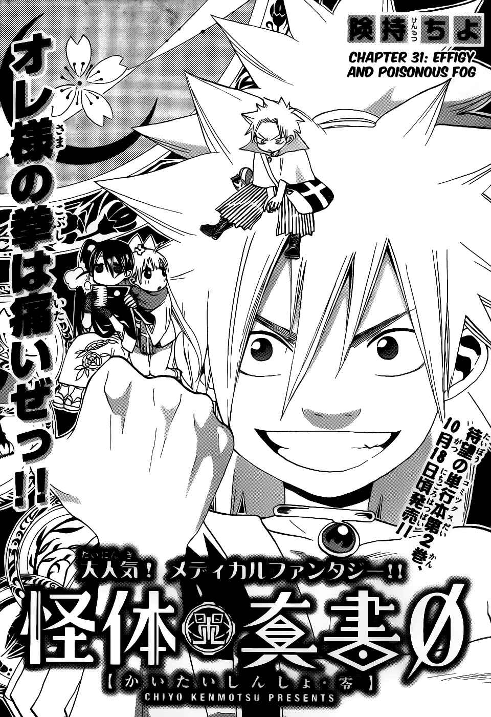 Page 2 Chapter 31 Kaitai Shinsho Ø