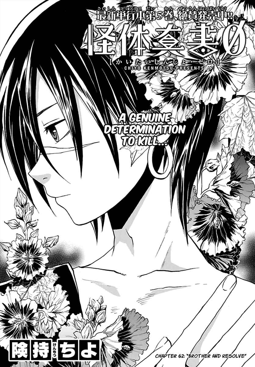Page 1 Chapter 62 Kaitai Shinsho Ø