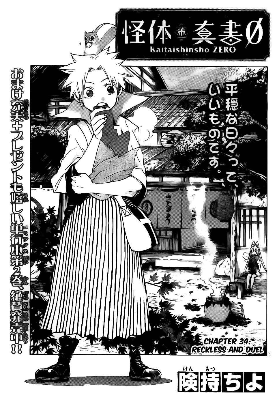 Page 2 Chapter 34 Kaitai Shinsho Ø