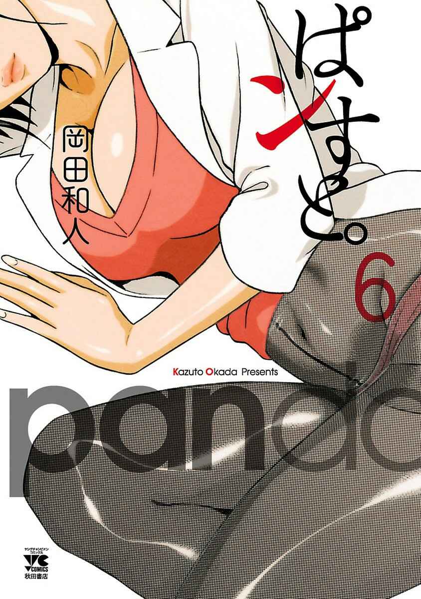 Page 1 Chapter 42 Pansuto