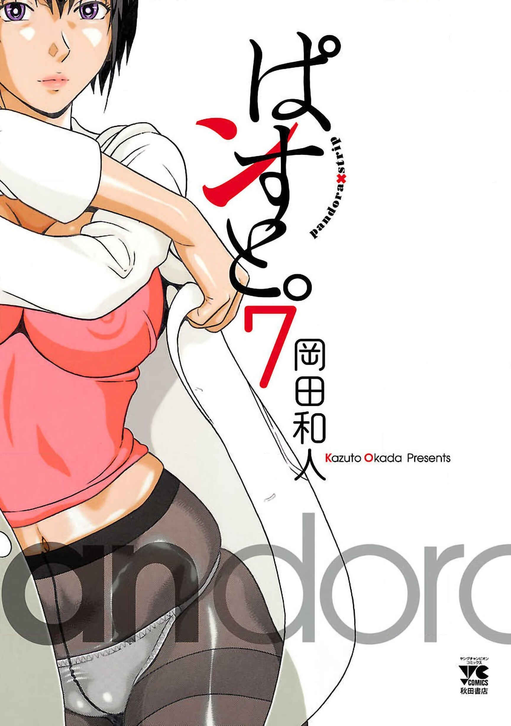 Page 1 Chapter 51 Pansuto