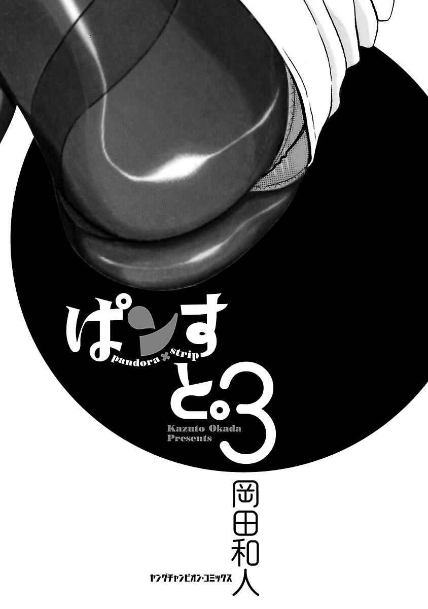 Page 3 Chapter 16 Pansuto