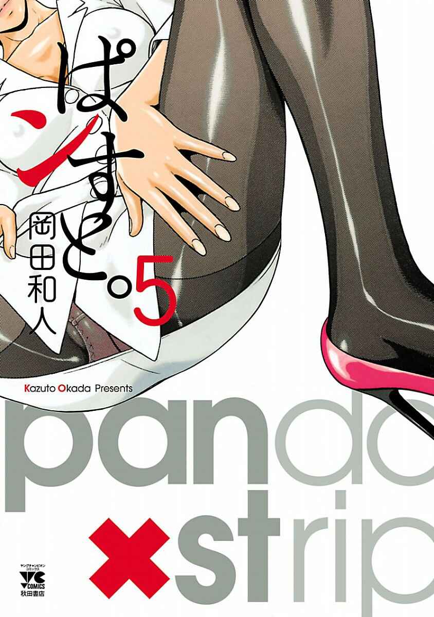 Page 1 Chapter 34 Pansuto