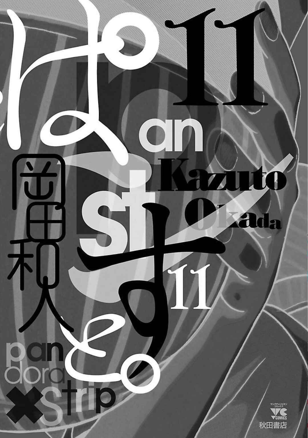 Page 24 Chapter 96 Pansuto