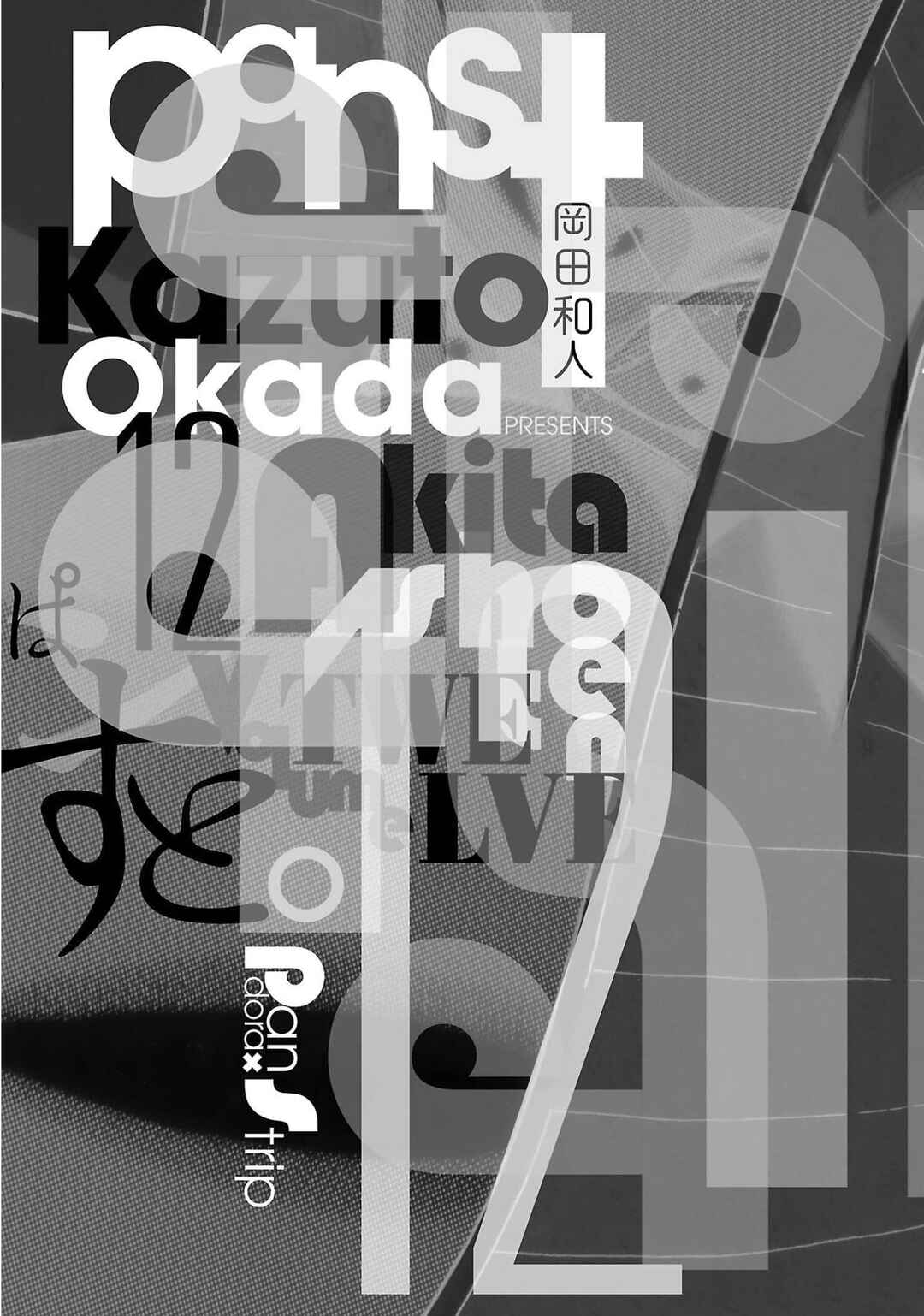 Page 23 Chapter 105 Pansuto