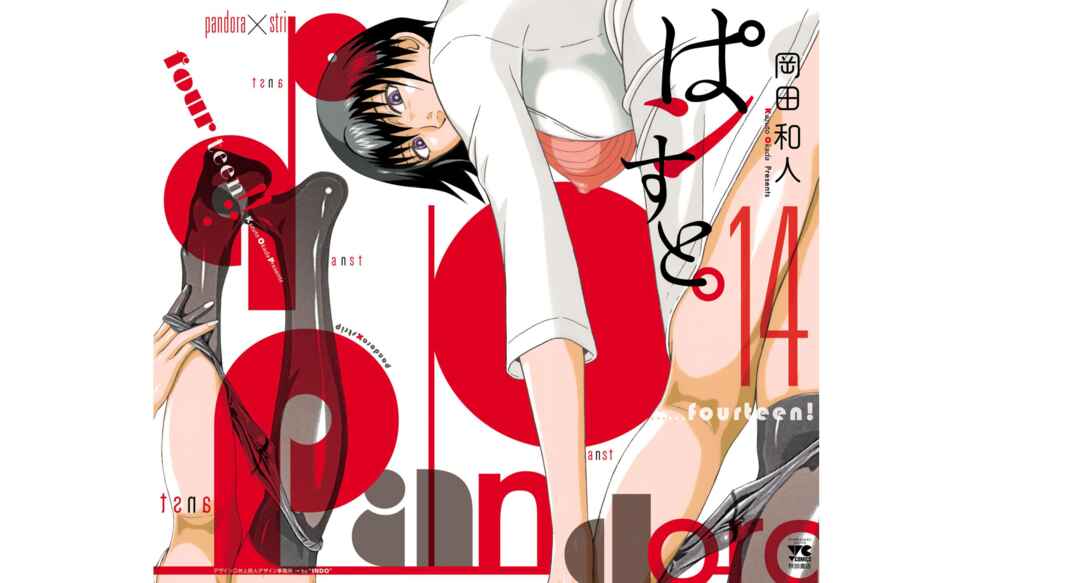 Page 1 Chapter 114 Pansuto