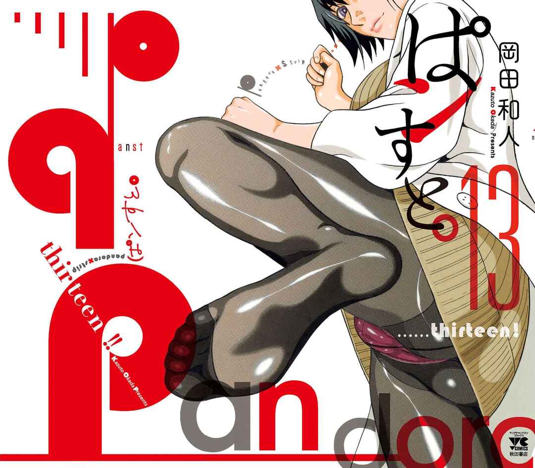 Page 2 Chapter 106 Pansuto
