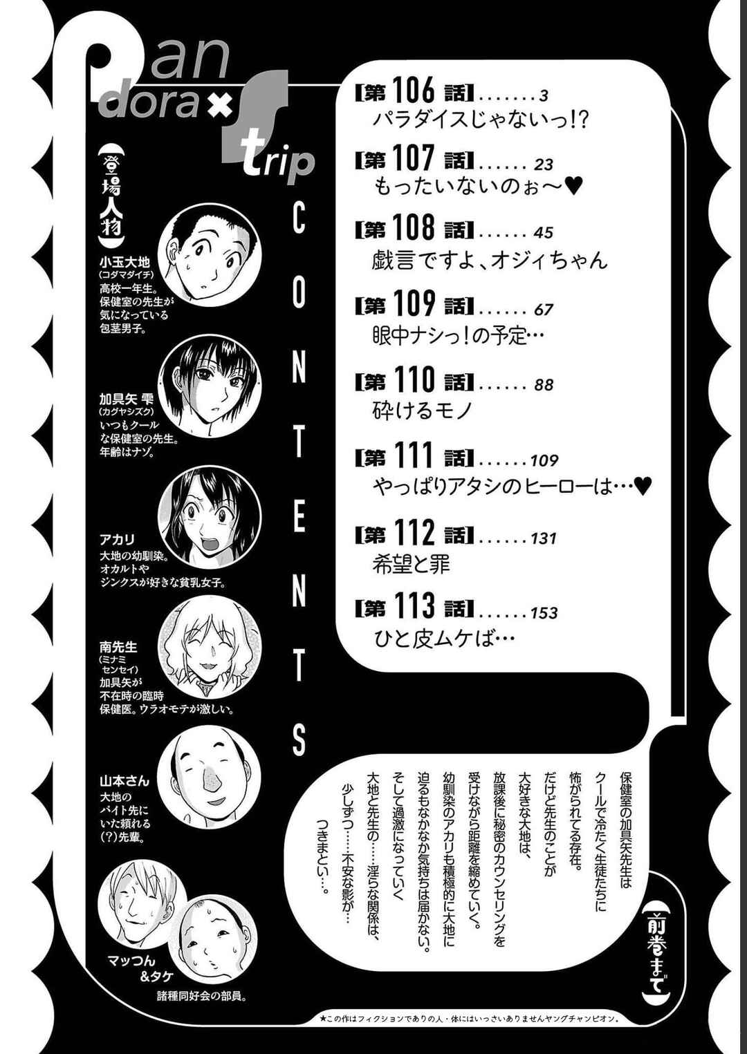 Page 4 Chapter 106 Pansuto