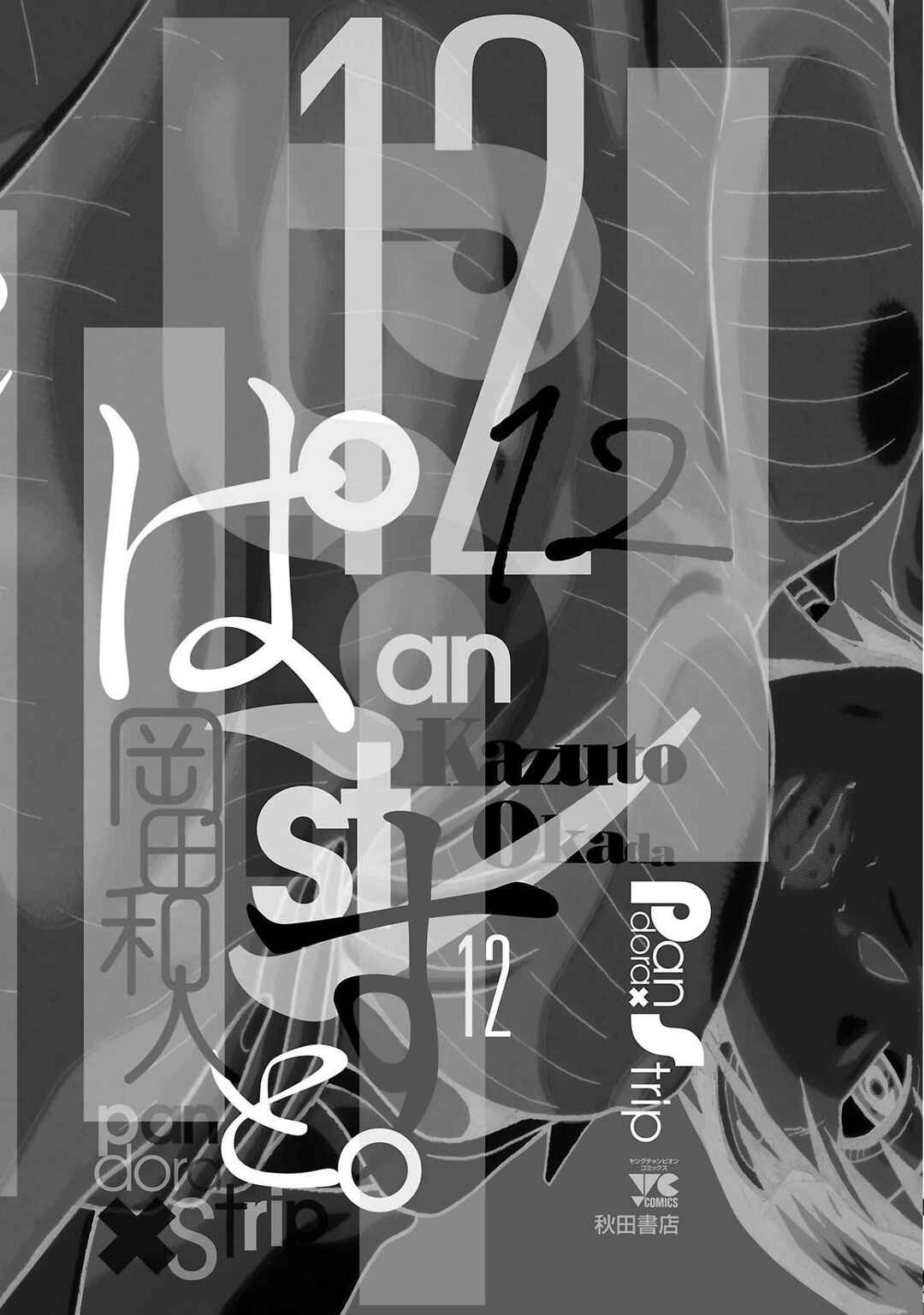 Page 4 Chapter 97 Pansuto