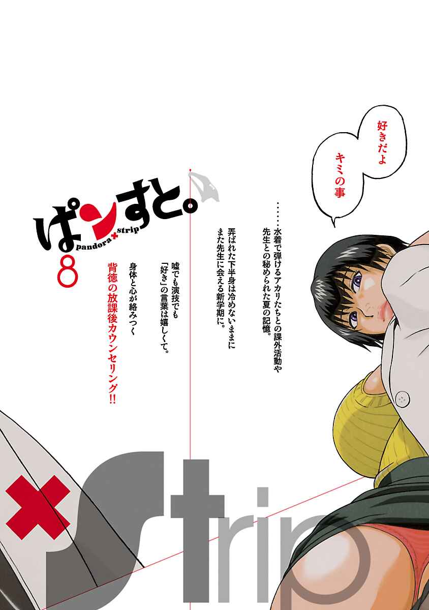 Page 25 Chapter 68 Pansuto
